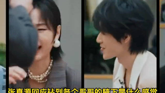 张真源回应钻到每个哥哥腋下，称味道不太一样