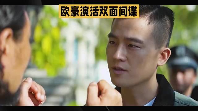 欧豪不消费旧爱，把少年锋芒都磨成了稳…