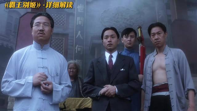 《霸王别姬》不愧是最好的华语影片之一，几乎每个人都奉献了最好的演技