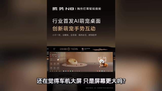 腾势首发全新UI交互系统，不止于大，还很好玩，让大屏真正具备“大屏价值”