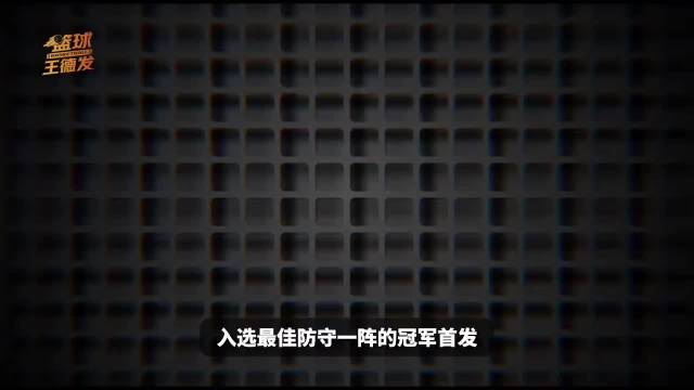 雷霆为何低价送走冠军级别的防守悍将多特？