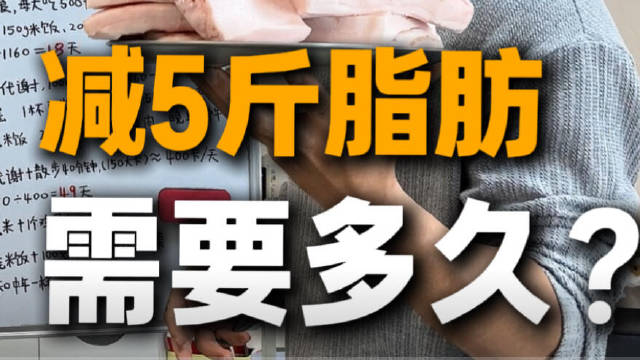 一道数学题 带你看清减脂真相