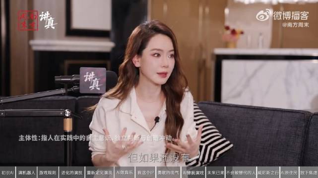 2，戚薇在访谈中聊起自己的AI数字分身韩清夏，坦言自己带着专业演员的眼光…