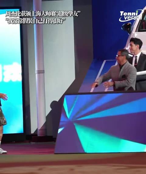 周杰伦获颁上海大师赛超级挚友称号