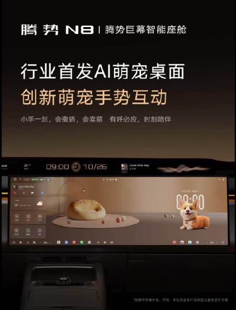摆脱迪味，视觉换新的腾势N8腾势N8全新UI交互系统