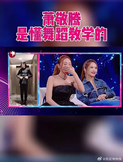 节目组搞事情，放出萧敬腾鬼畜舞蹈教学，逗乐杨丞琳