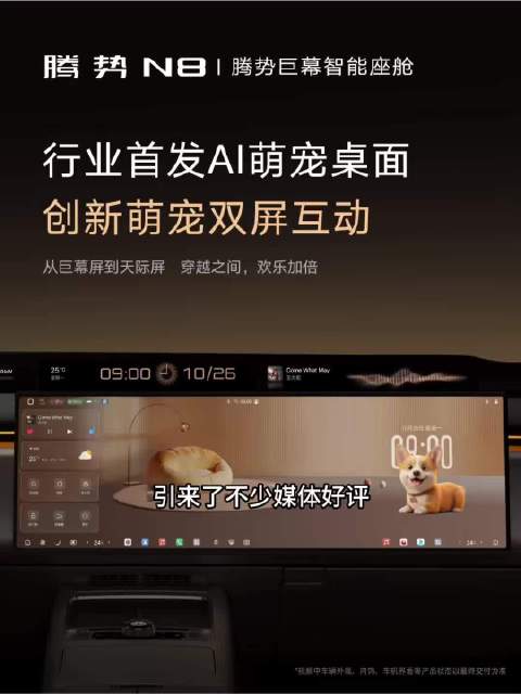 腾势N8全新UI首发，AI萌宠桌面惊艳亮相 腾势