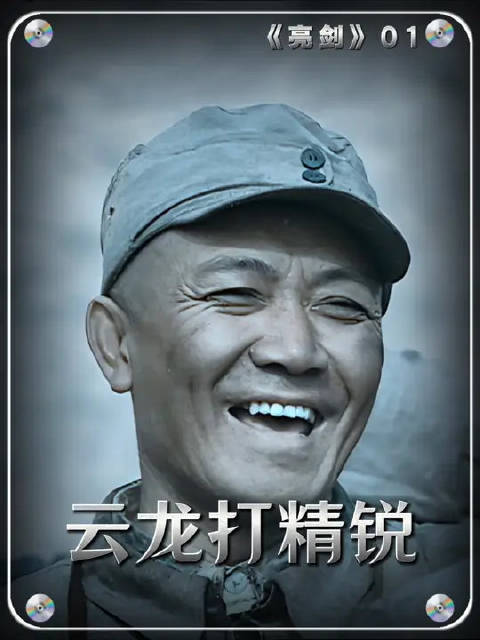 苍云岭战役，李云龙打精锐，未按上级命令突围被撤职