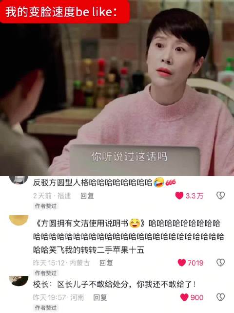 方圆再次使用了童文杰的说明书 童文洁 方圆 方一凡 海清 黄磊 小欢喜