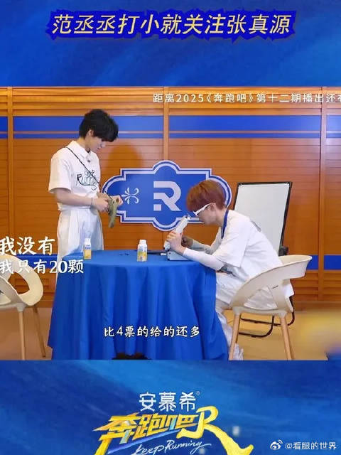 范丞丞打小就关注张真源