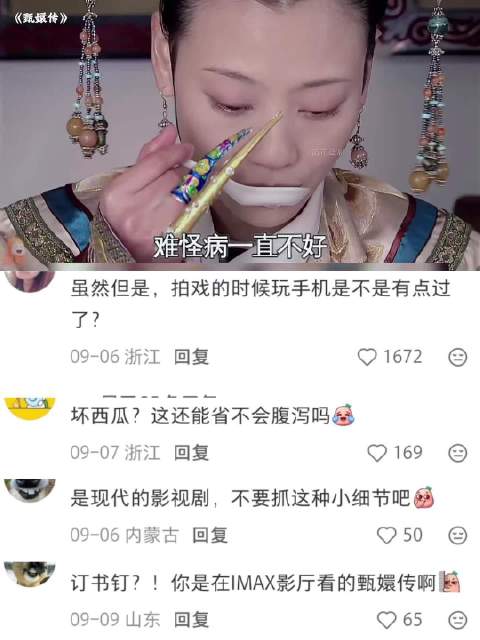甄嬛传穿帮镜头之淳儿玩手机