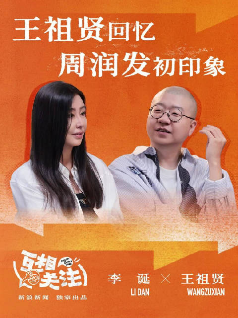 王祖贤回忆周润发初印象