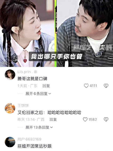 “这就是口碑” 麻花特开心|沈腾|章若楠|马丽|常远