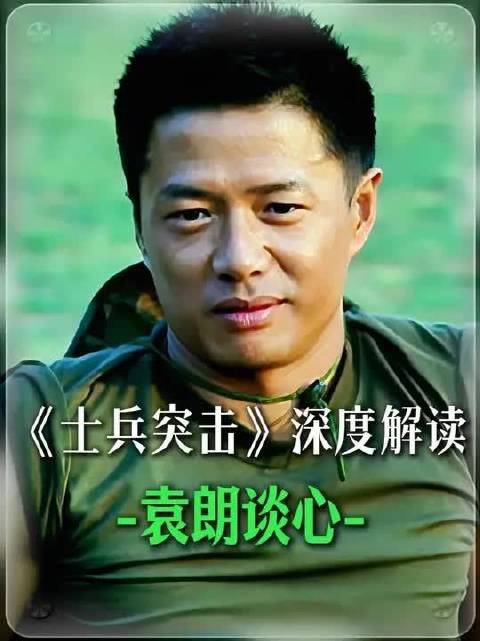 精讲《士兵突击》袁朗用一场“谈心”，告诉许三多什么才是真正的老A