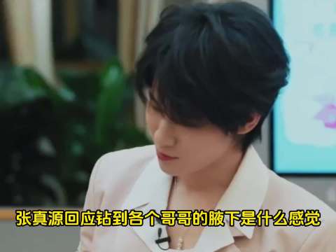我真求你了张真源你还知豆你自己是爱豆不