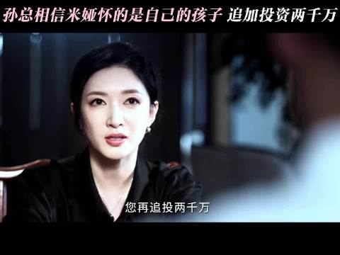 孙总误以为米娅肚子里怀的是自家的骨肉…