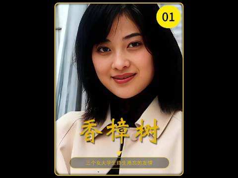 故事的开始 三个同年同月同日生的女孩成了形影不离的朋友