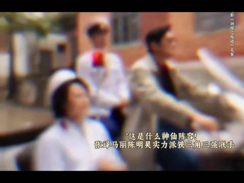 神探之痕迹结局意难平，路演张译马丽陈明昊同框治愈