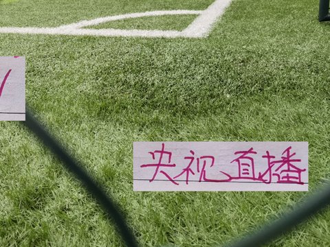 本周末！央视 CCTV有可能直播3场中超