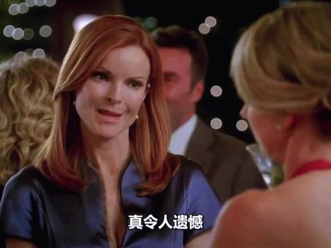 看见闺蜜谈年下的我be like： Bree妈咪有钱又漂亮 绝望主妇｜美剧