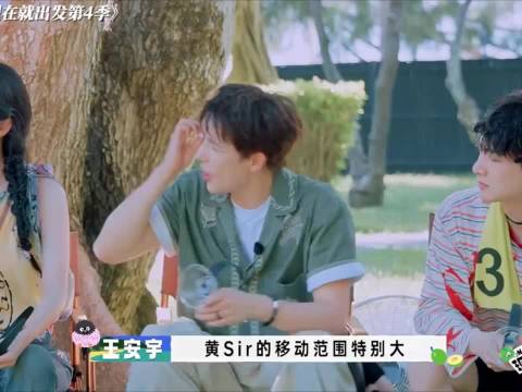 疑似黄景瑜第一期就遭到全体背刺 气的黄sir青筋暴起…
