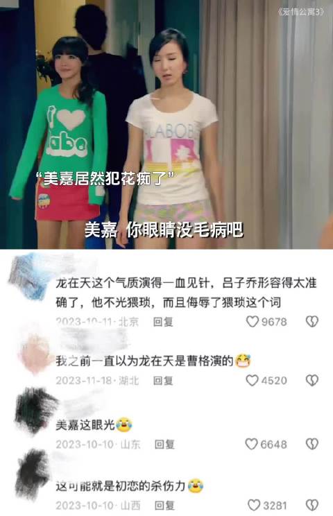 美嘉:初恋的魅力你们不懂～ 爱情公寓｜电视剧