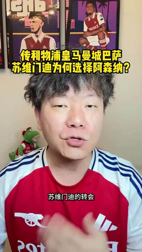 苏维门迪转会终落幕，四豪门追逐后选定阿森纳