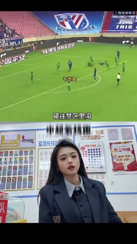 韦世豪惊天乌龙，北京国安对阵上海申花