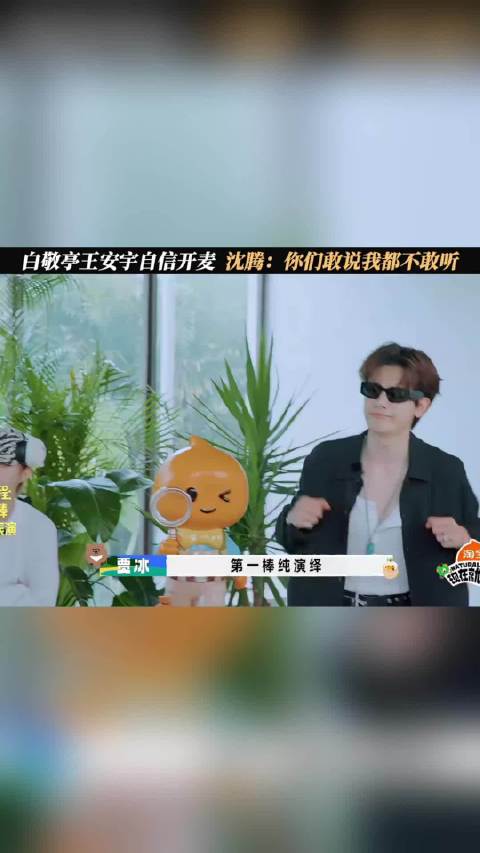 宇过天亭组合开麦，沈腾直呼不敢听