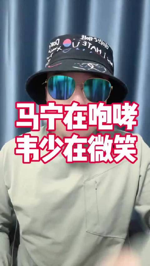 马宁咆哮韦世豪微笑，成都蓉城3-2逆转申花