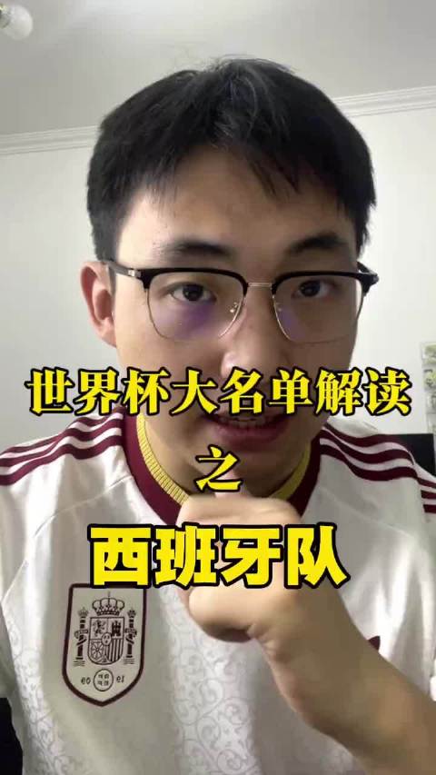 西班牙世界杯大名单，佩德里亚马尔罗德里领衔