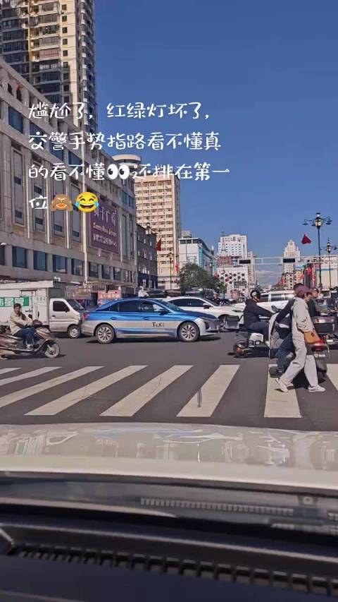 多少自认为是老司机的，一到交警手势的时候就歇菜了
