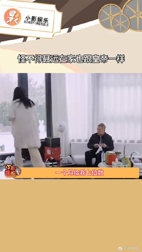 怪不得聂远在家也跟皇帝一样，要是一个月给我300万零花钱我也能做到这样！