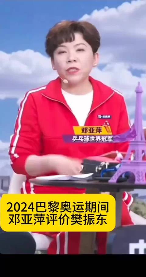 邓亚萍多次盛赞樊振东：T0选手、铜墙铁壁！