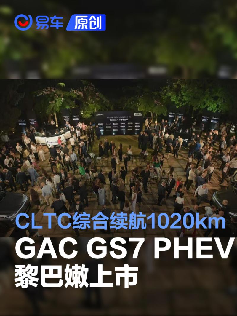 GAC GS7 PHEV黎巴嫩上市 CLTC综合续航1020km