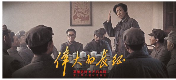 以笨功夫真功夫苦功夫 全景还原长征壮阔史诗
