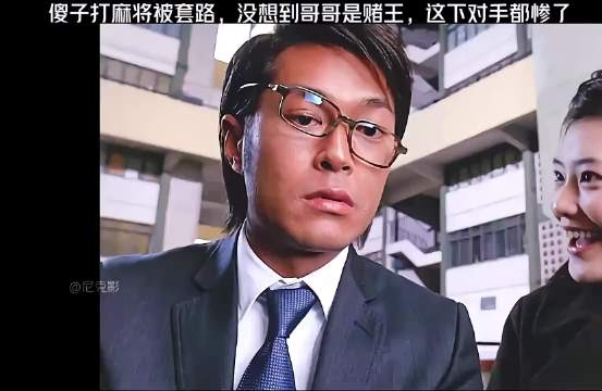 这样的手气还是输了，全程搞笑！