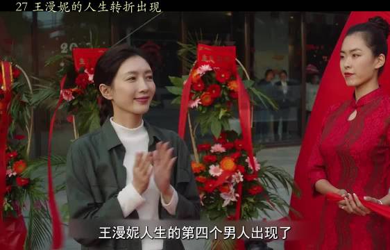 《三十而已》王曼妮：再遇魏老板，王曼妮的心又活了