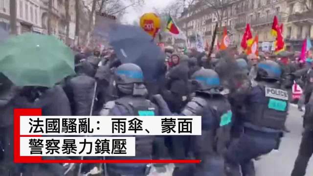 黑衣服、雨伞、蒙面、暴乱…… 怎么那么眼熟？巴黎这是学废了吗？
