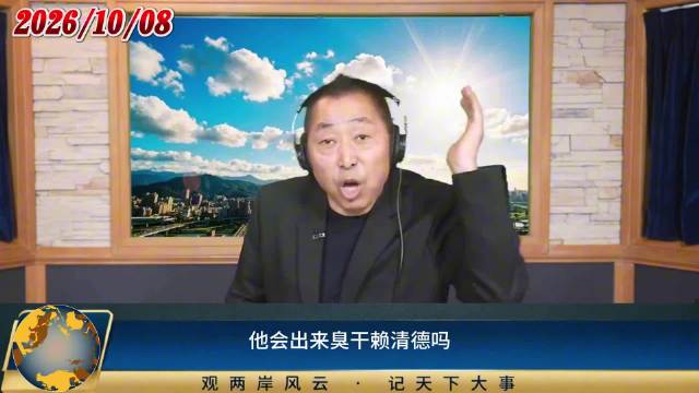 名嘴痛批民进党信奉“五毒宪法”：台独、非核、同婚、废死、毒品！…