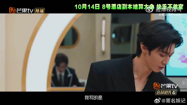 密室大逃脱特调小队重回8号酒店，10月14日收官预告