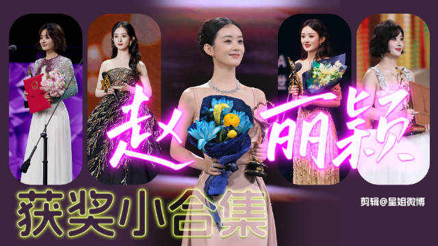 赵丽颖《风吹半夏》首提首中飞天奖 最好的许半夏，最好的演员赵丽颖 赵丽颖
