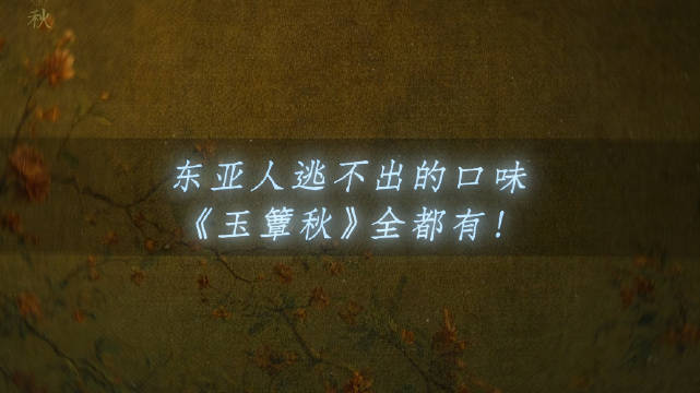 玉簟秋恨海情天因爱生恨，湖南卫视芒果TV双平台播出