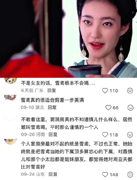 美人心计雪鸢被赞适合剪差一步美满