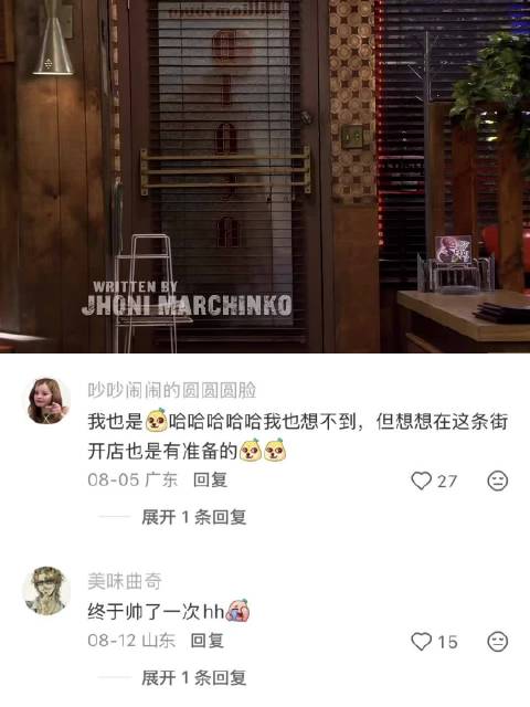 憨这次真的帅到了 破产姐妹