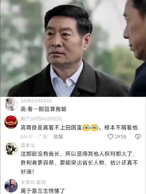 高育良不屑看田国富，三人面面相觑全是戏