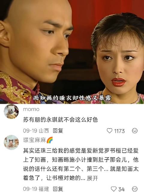 重刷还珠3，你注意到两人睡衣的区别了吗?