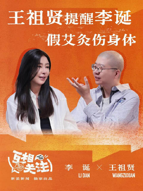王祖贤提醒李诞假艾灸伤身体