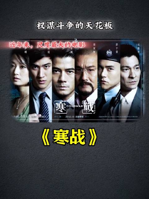 顶级权斗，终极阴谋，这电影完美的诠释了什么叫“尺度”