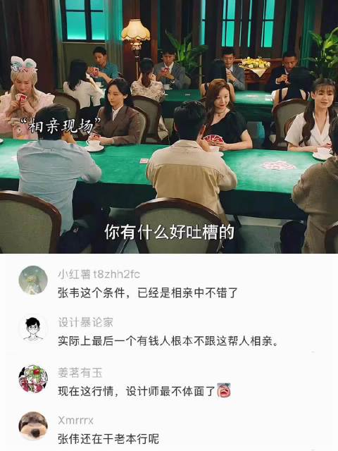 相亲也是门文化啊